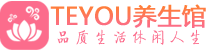 北京朝阳桑拿养生馆_北京朝阳spa养生会所_Teyou养生